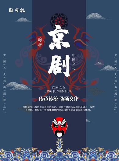 京剧传统文化印刷海报