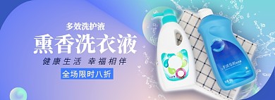 洗衣液淘宝电商banner图