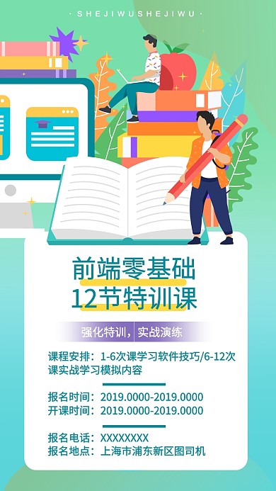 前端课程电脑上课手机海报