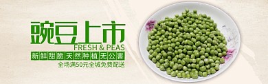 绿色水果蔬菜豌豆促销banner