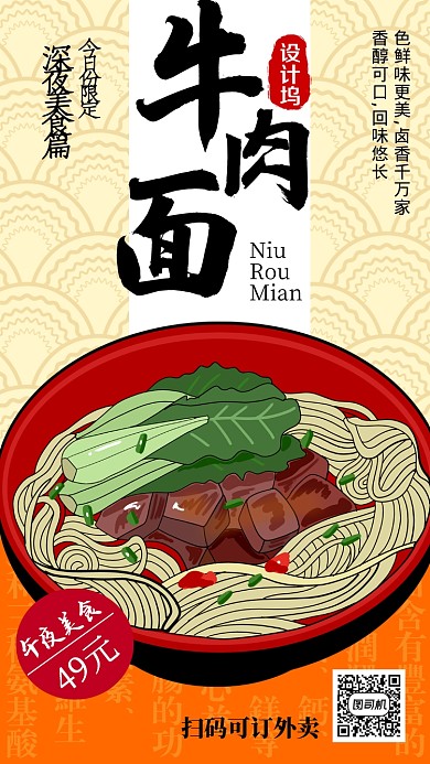 创意中国风美食牛肉面促销手机海报