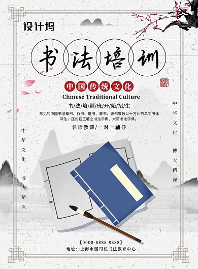 白色山水书法班培训招生营销印刷海报