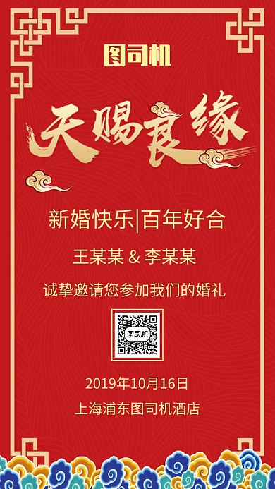 简约大红中式婚礼邀请函