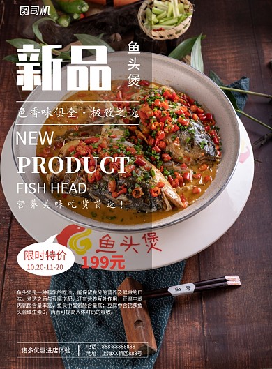 简约摄影图新品鱼头煲宣传印刷海报