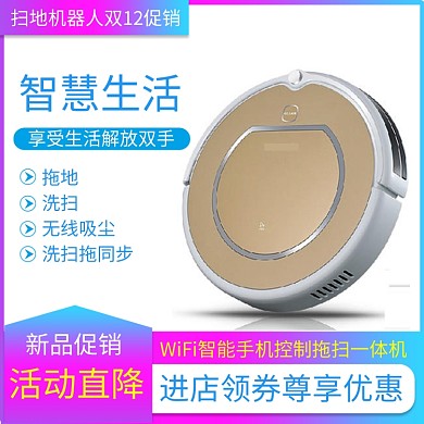 紫色调双十二扫地机器人促销直通车