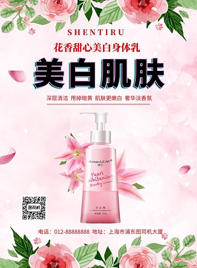 粉色清新简约美白护肤印刷海报模板