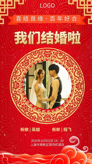红色 高端简约喜庆结婚邀请函请柬手机海报