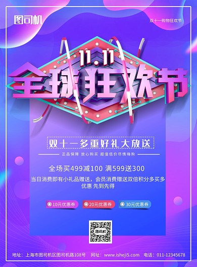简约双十一购物狂欢节促销宣传海报