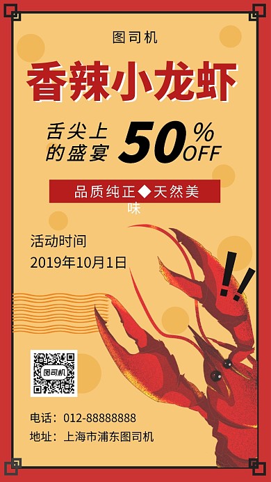 红色创意插画香辣小龙虾手机海报模板