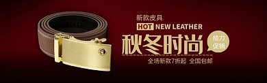 棕色服饰时尚皮带新品促销banner