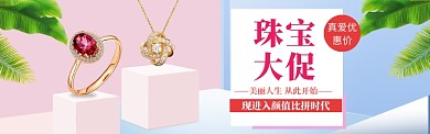 珠宝首饰海报模版banner