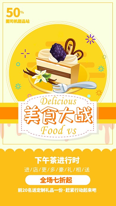 黄色扁平美食促销活动海报
