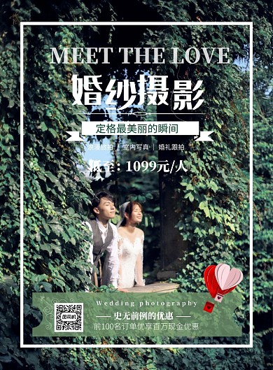婚纱摄影海报模板