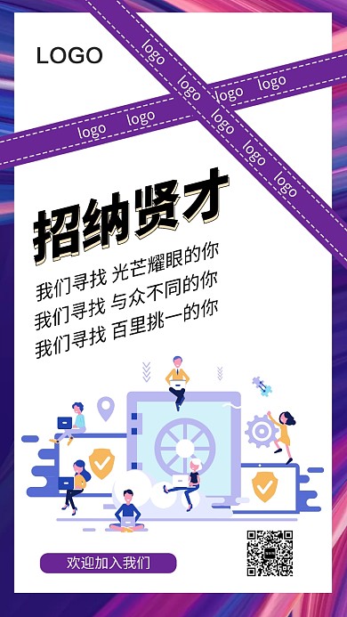 简约时尚微商互联网手机海报