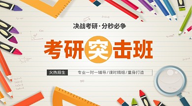 考研突击班公众号首图