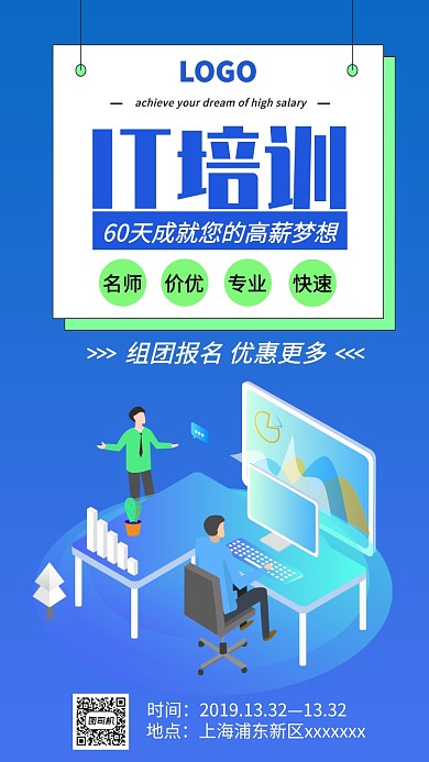 蓝色扁平简约IT培训手机海报