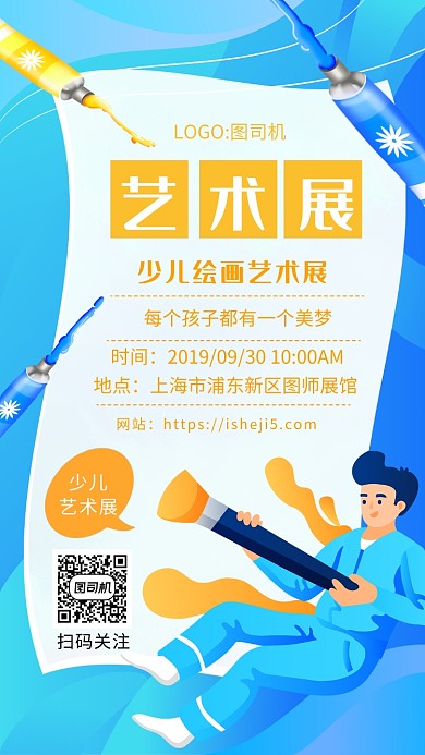 简约蓝色绘画艺术展览宣传手机海报