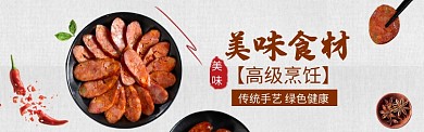 食物美食海报banner