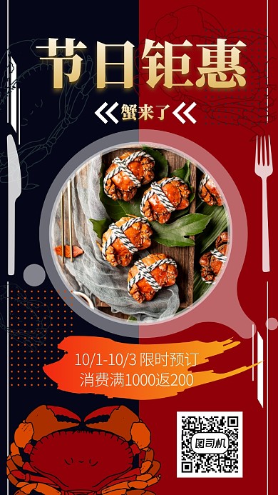 大气黑红色螃蟹美食促销海报