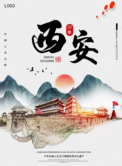 西安海报