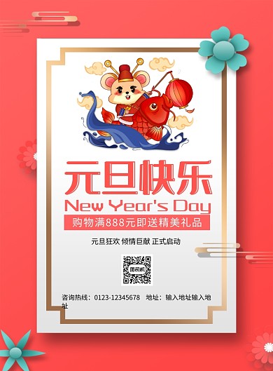珊瑚橘卡通2020鼠年元旦快乐促销海报