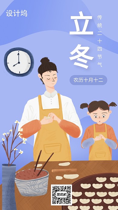 传统二十四节气立冬手机海报