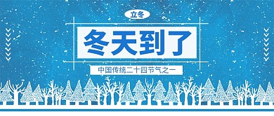 冬天到了公众号首图
