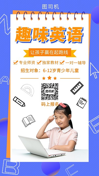 紫色创意几何趣味英语手机海报模板