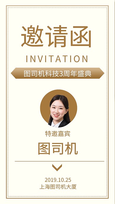 简约商务风周年庆典邀请函