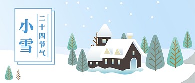 简约立小雪节气公众号首图