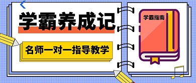 教育培训公众号首图