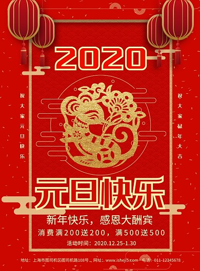 简约红色2020元旦快乐促销宣传海报