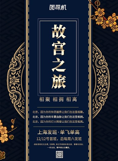 蓝色中国风故宫旅游质感促销宣传印刷海报