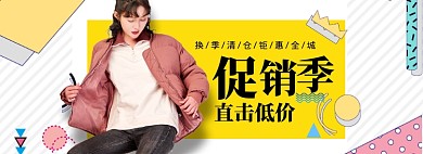 女装特惠来袭banner