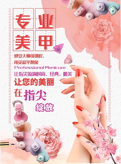 美容美甲指尖艺术美甲培训