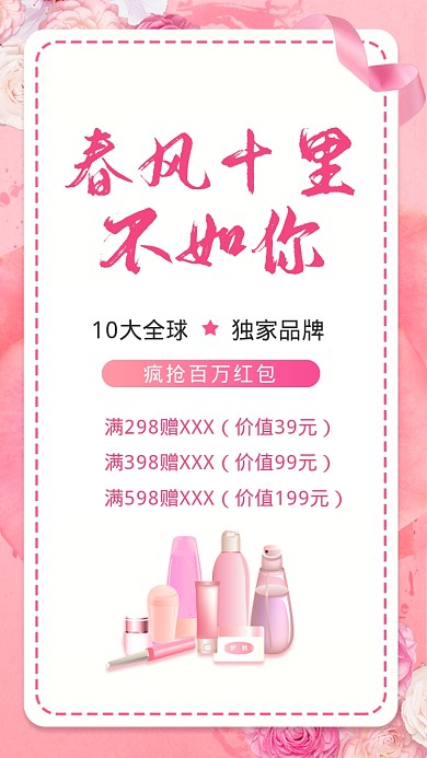 春风十里不如你海报