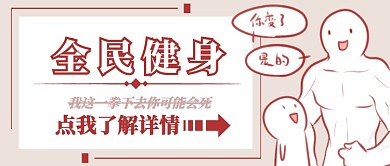 健身运动首图