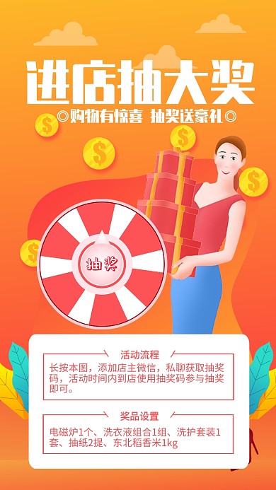 黄色简约进店抽奖活动促销海报