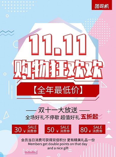 双十一购物狂欢印刷海报模版