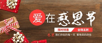 爱在感恩节公众号首图