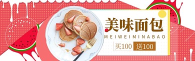 美味面包海报banner