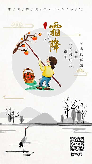 中国风简洁大气霜降节气海报