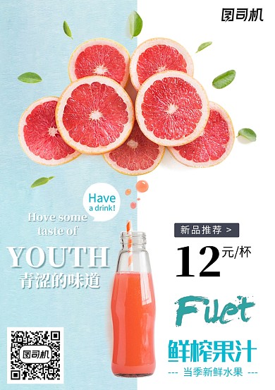 创意时尚清新橙汁海报
