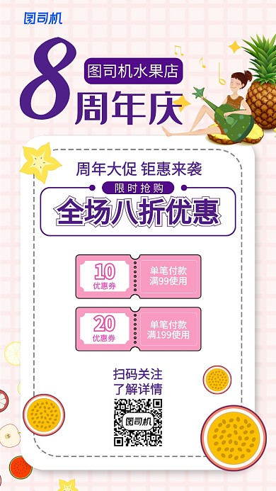 粉色小清新水果店周年促销手机海报
