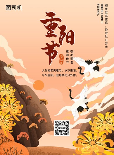 黄色清新插画重阳佳节印刷海报模板