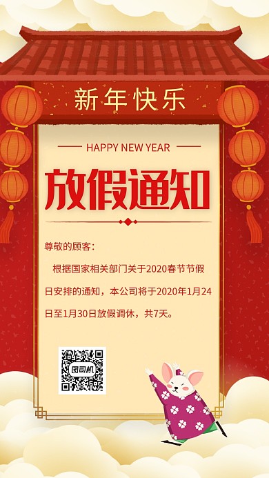 简约红色2020年放假通知宣传手机海报