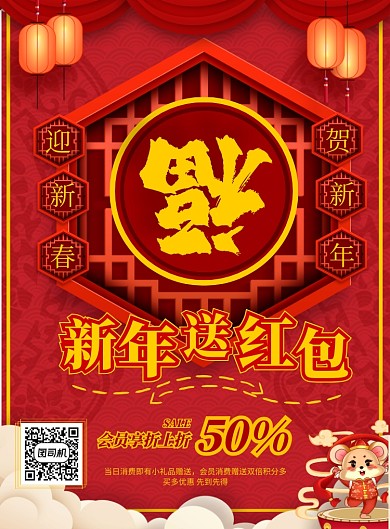 红色商务促销红包印刷海报