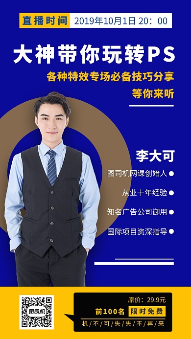 撞色直播培训手机海报宣传