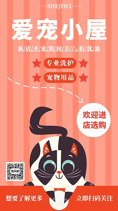 橙色卡通宠物店手机海报模板