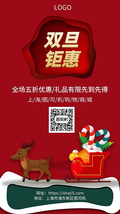 红色简约双旦钜惠手机宣传海报